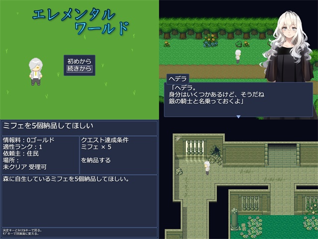 エレメンタルワールド