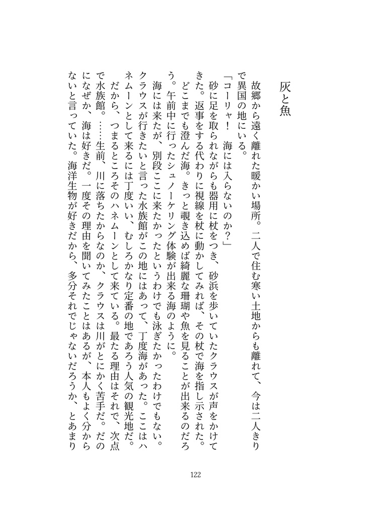 灰と魚