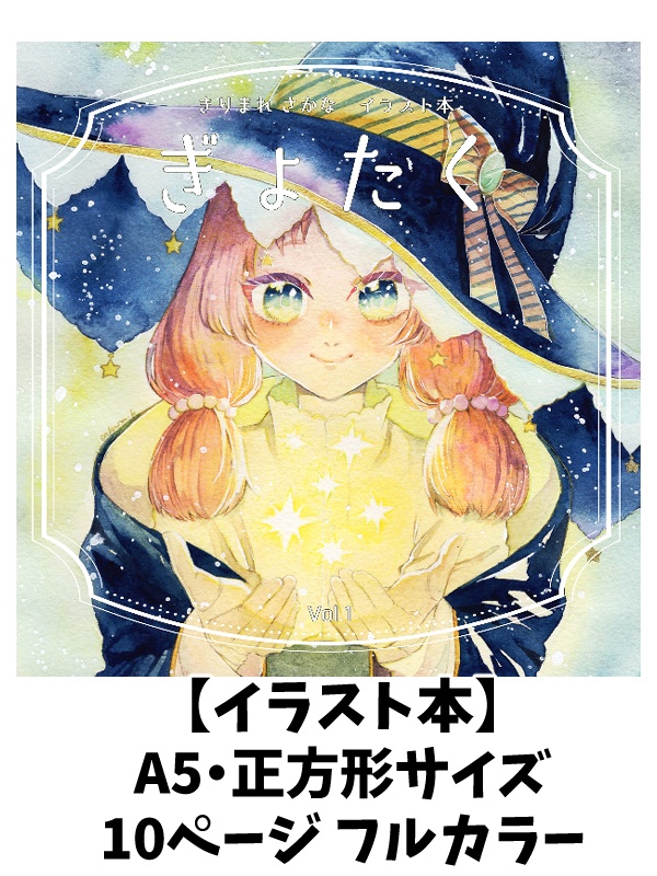【イラスト本】ぎょたく vol.1