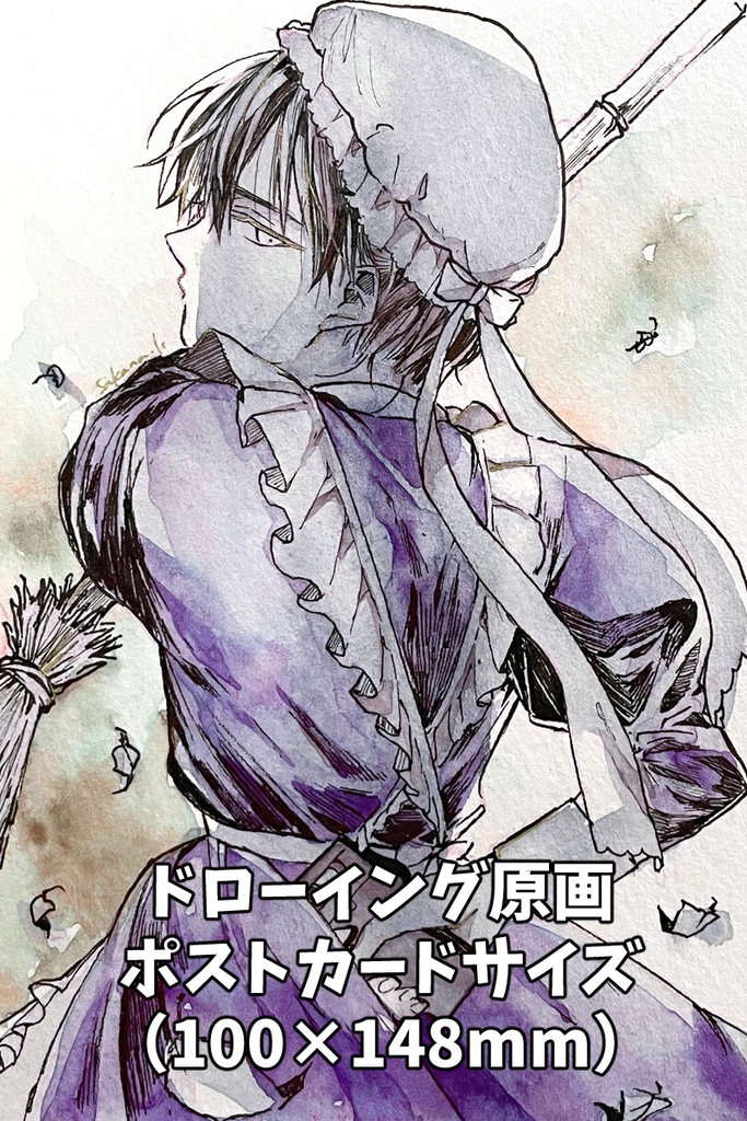 【ドローイング原画】一掃