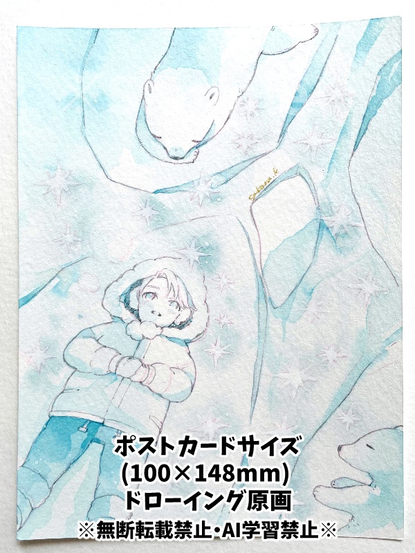 【ドローイング原画】北極の、極寒の