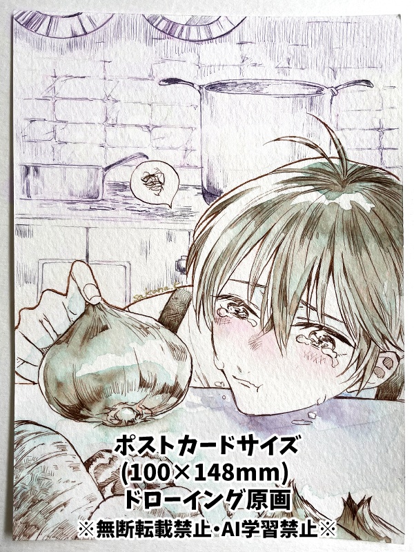 【ドローイング原画】タマネギ