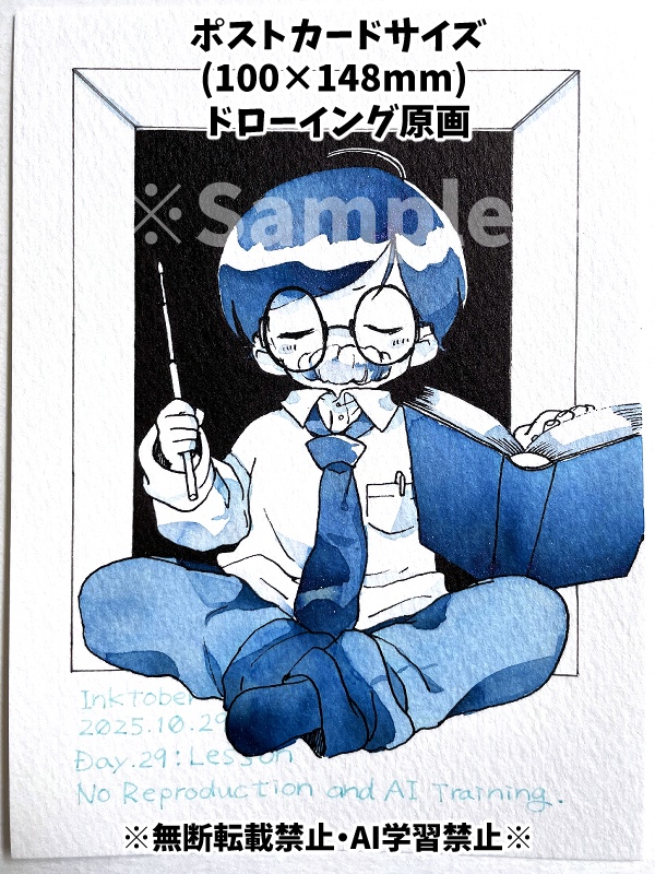 【ドローイング原画】授業、教訓