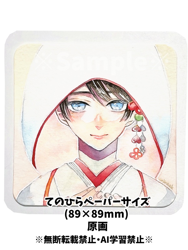 【原画】お婿さん