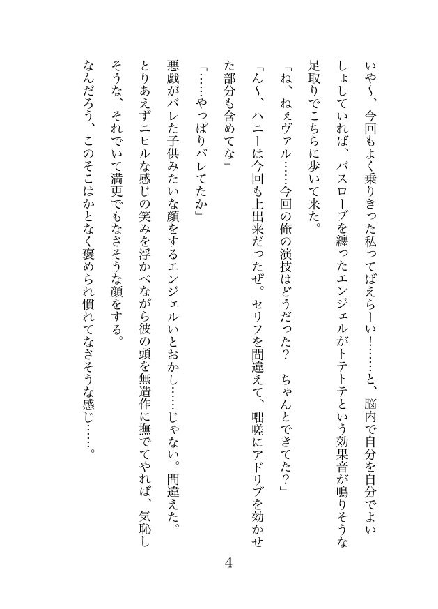 オタク喪女にポルノ界の帝王は無理がある!