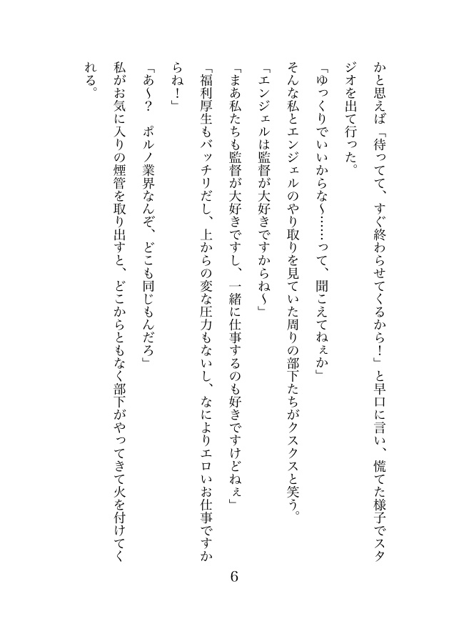 オタク喪女にポルノ界の帝王は無理がある!