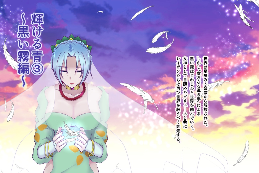 輝ける青3