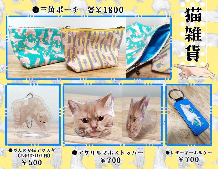 猫雑貨