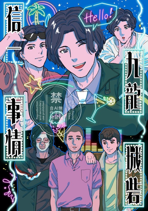 九龍城砦信一事情