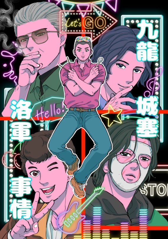 九龍城砦洛軍事情