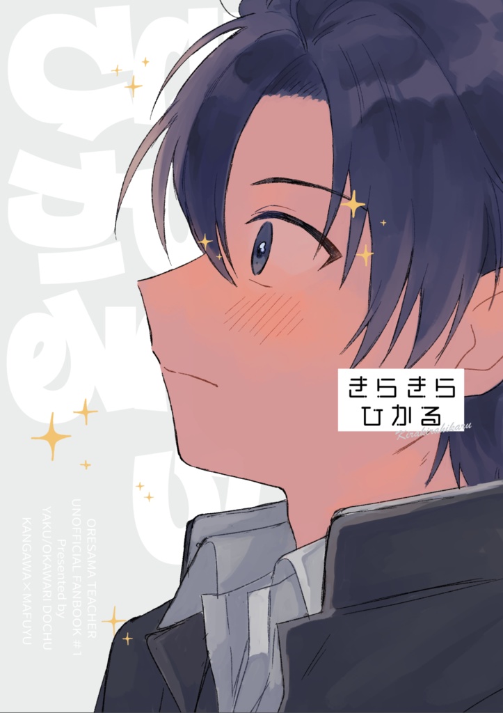 きらきらひかる