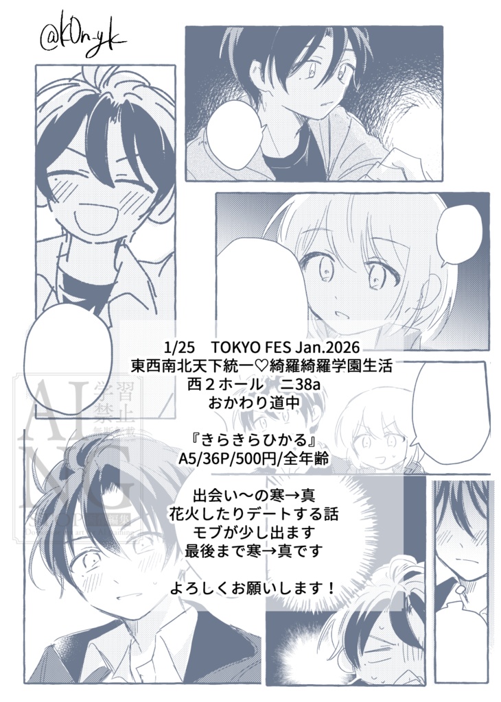 きらきらひかる