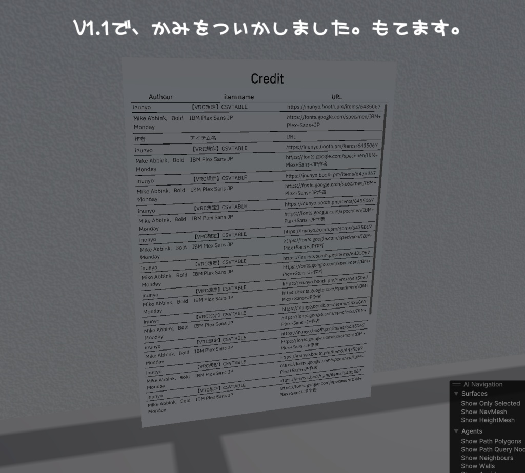 【VRC想定】CSVTable