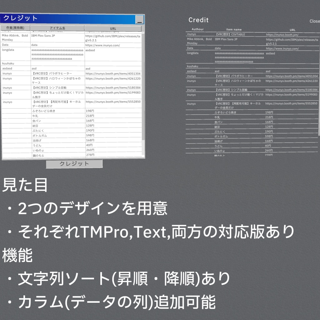 【VRC想定】CSVTable