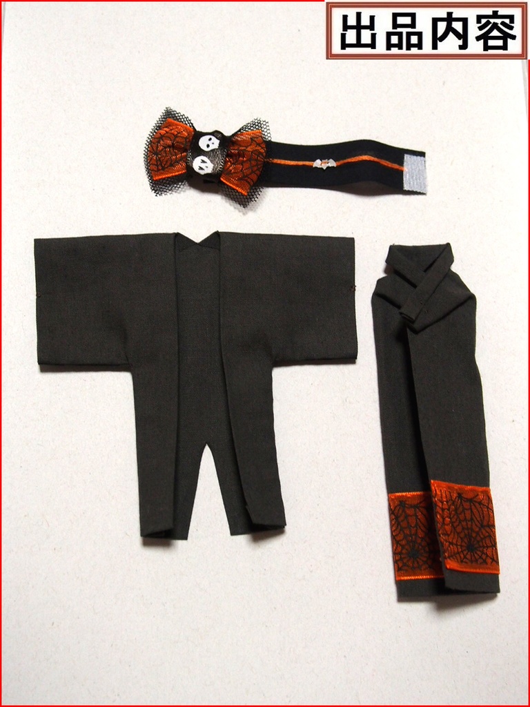 簡易着物セット ハロウィン メガミデバイス フレームアームズ ガール FA:G 武装神姫 布服 浴衣 着物