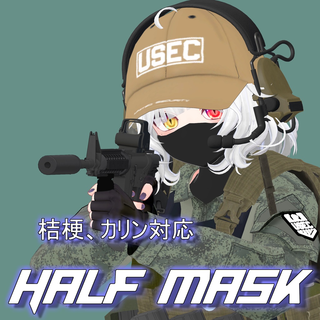 【桔梗、カリン対応】ハーフマスク Half mask
