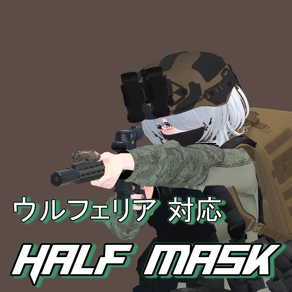 【ウルフェリア対応】ハーフマスク Halfmask