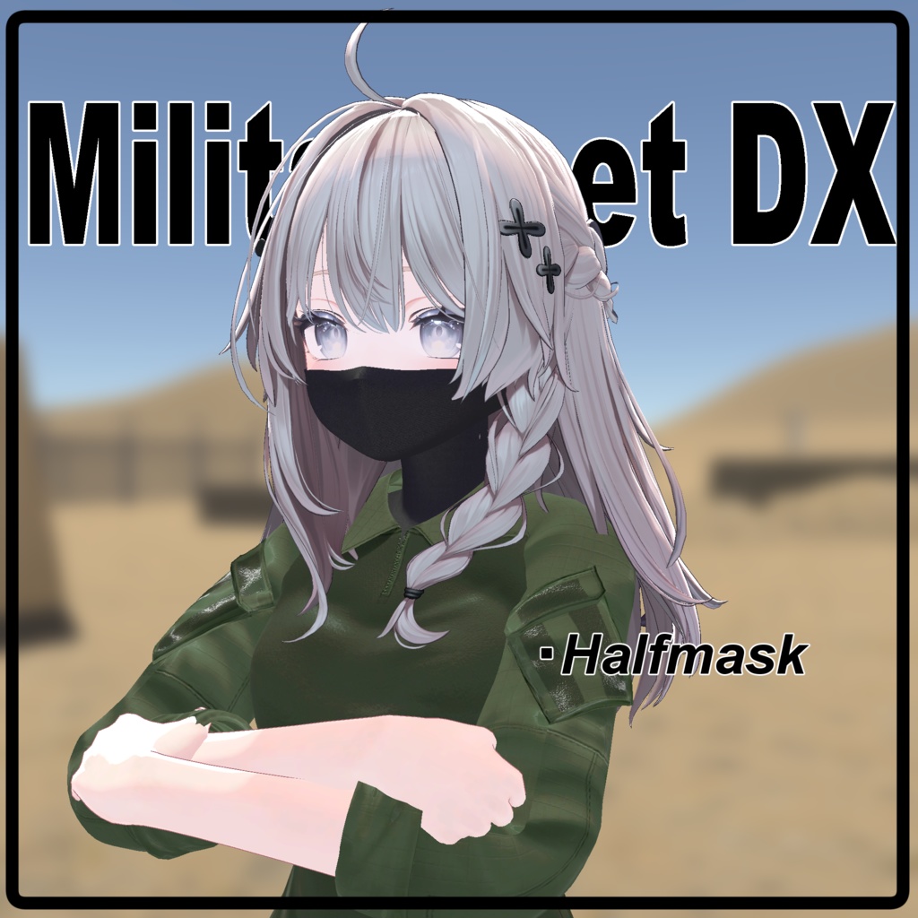 【 #脚村屋】しなの用ミリタリーセットDX