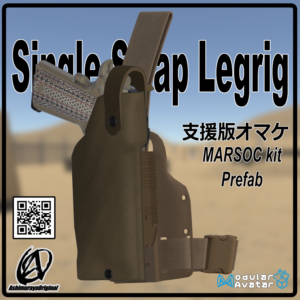 【MA,ミルティナ対応】シングルストラップレッグリグ【 #脚村屋 】