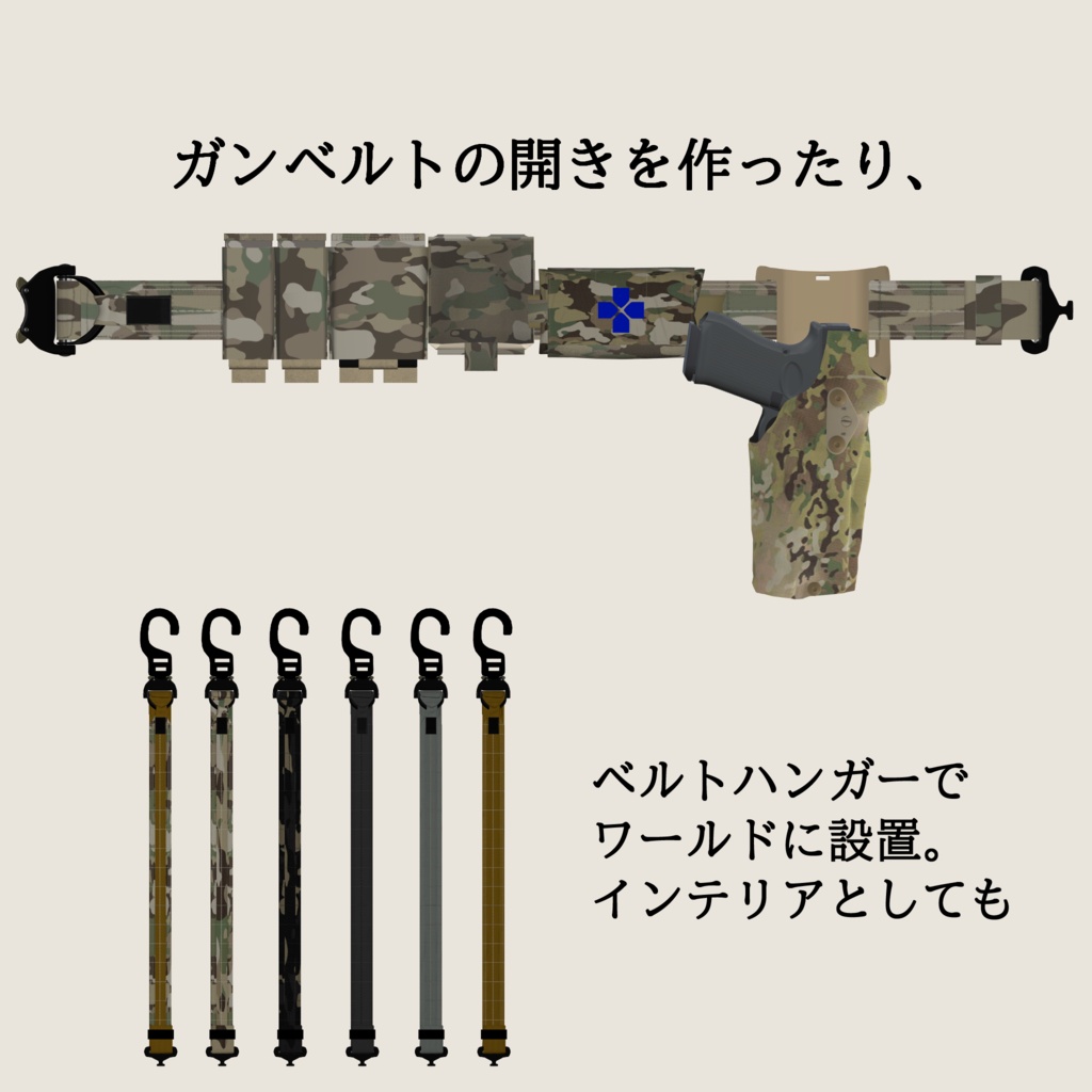 ガンファイターベルトセット -Gunfighter Beltset-【複数アバター手動対応可能】