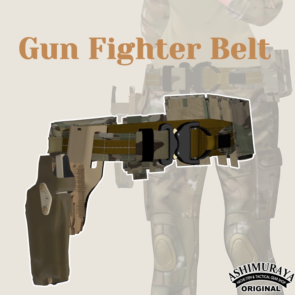 ガンファイターベルトセット -Gunfighter Beltset-【複数アバター手動対応可能】