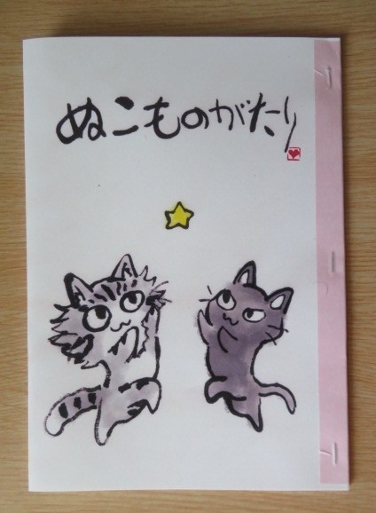 ぬこものがたり