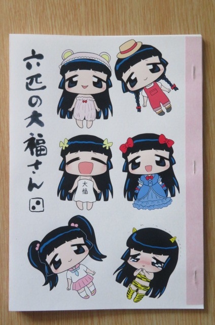 大福さんお楽しみセット