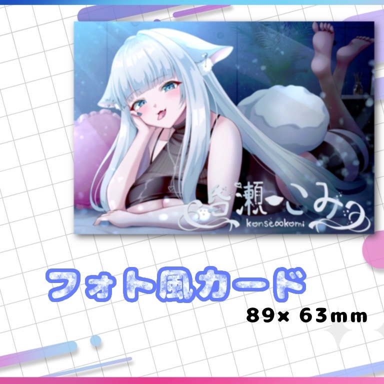 昏瀬こみ / 初配信記念グッズ