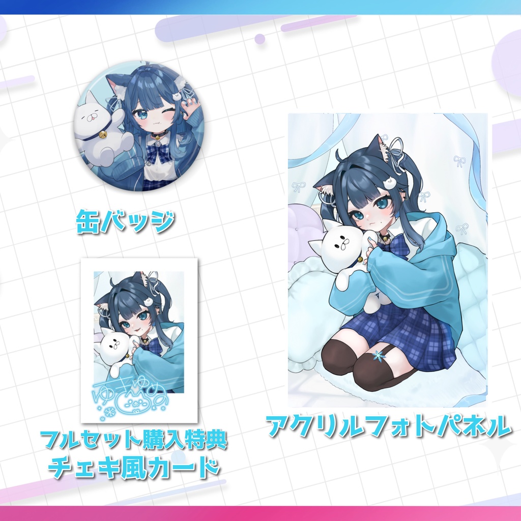 ゆきゆめの/デビュー記念グッズ