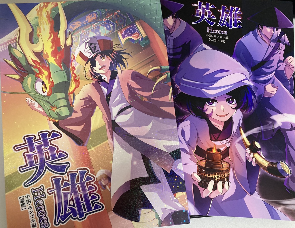 英雄　コミティア144新刊まとめセット(期間限定)