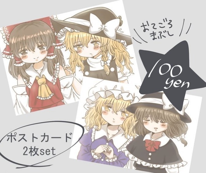ポストカード2種類set