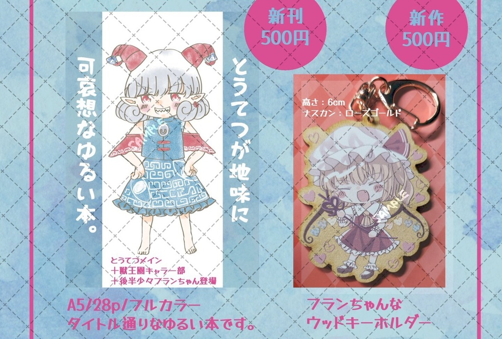 例大祭22　饕餮新刊/フラングッズ
