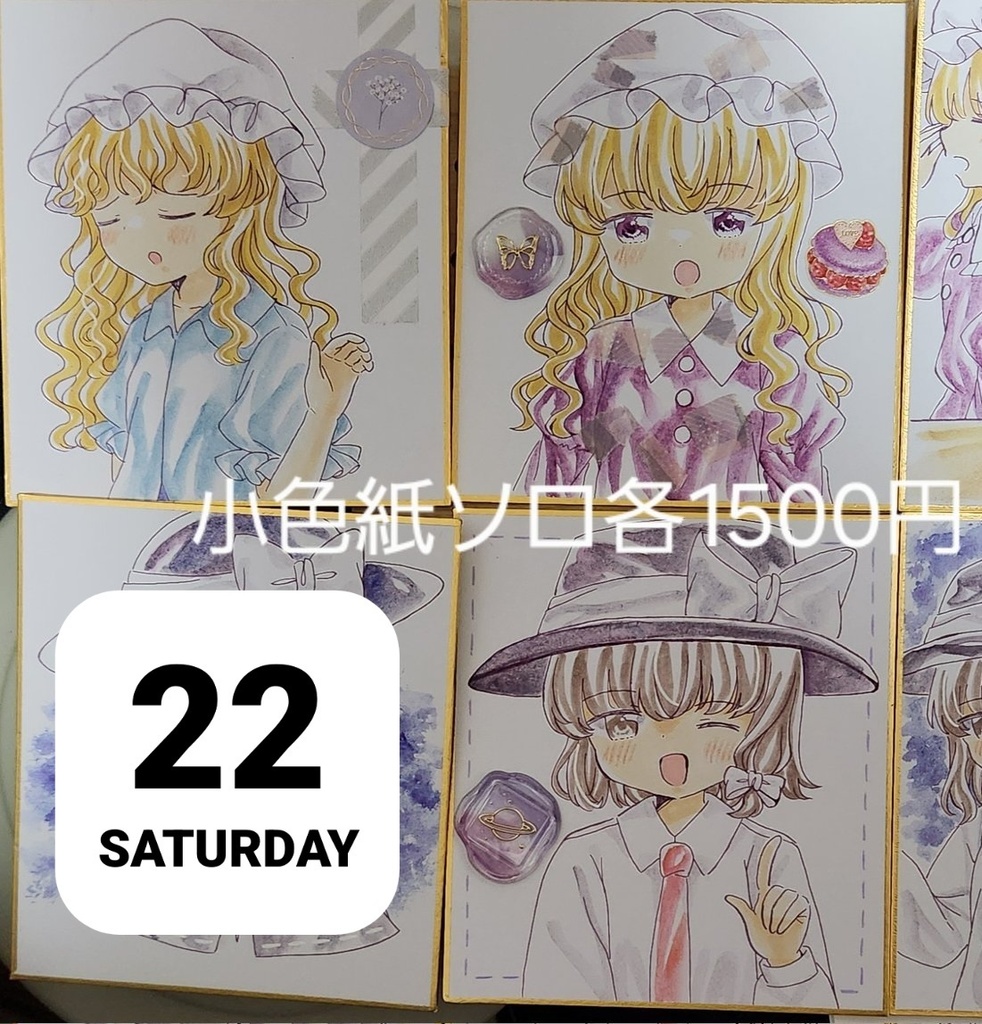 秘封色紙(小～中色紙)