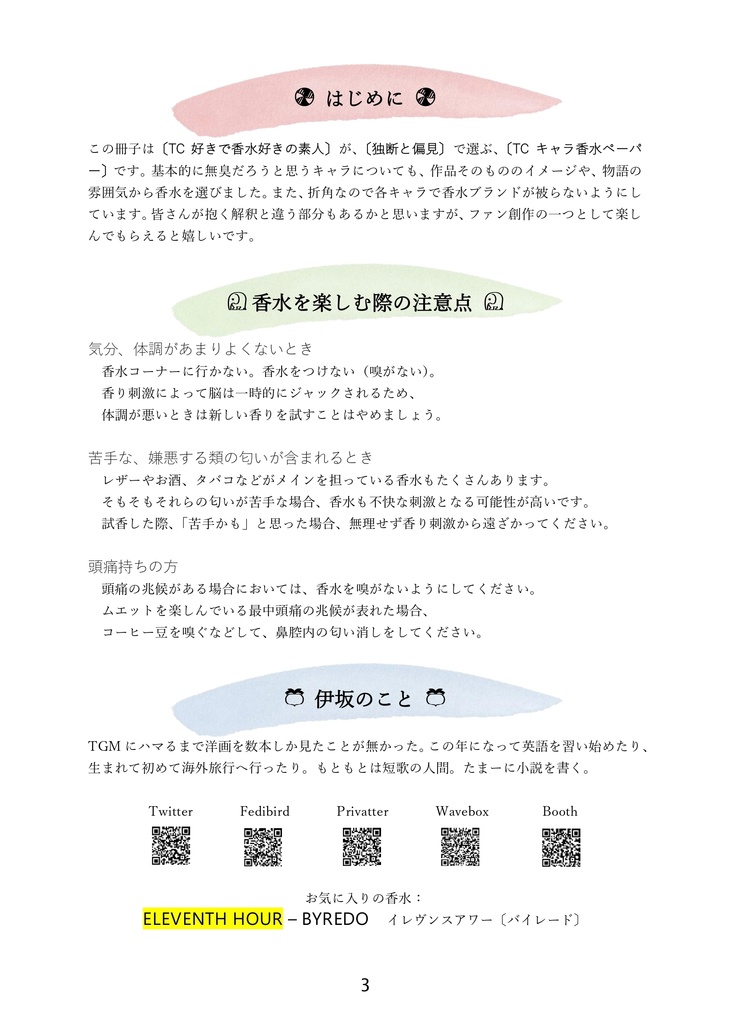 TOM TOM PERFUME PAPER(TCキャライメージ香水本)