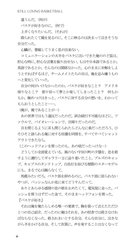 STILL LOVING BASKETBALL