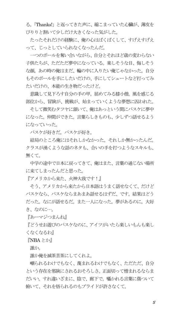 STILL LOVING BASKETBALL