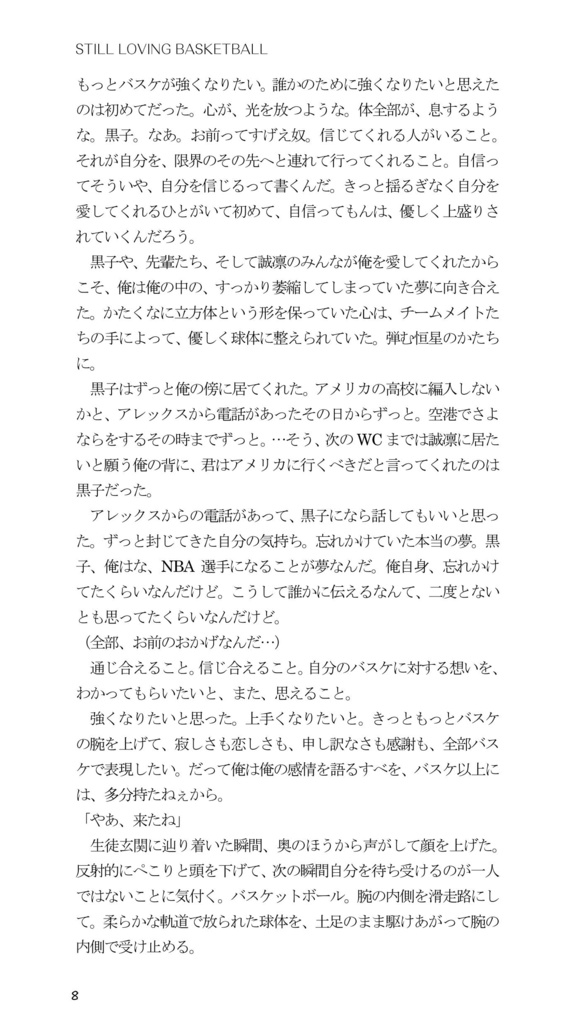 STILL LOVING BASKETBALL