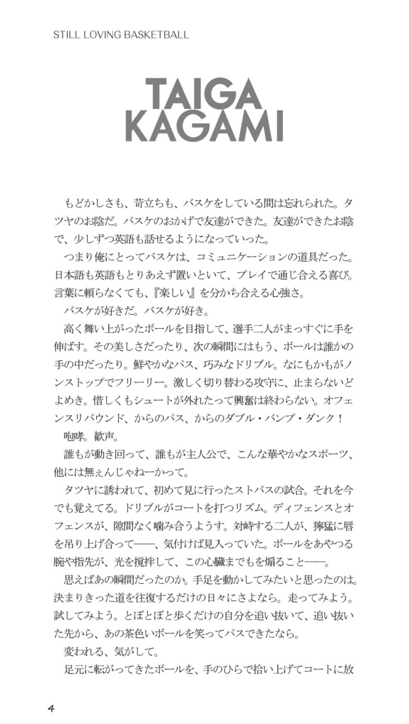 STILL LOVING BASKETBALL