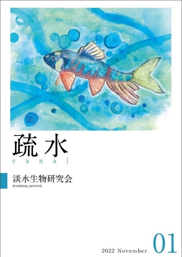 『疏水』Vol. 1　電子版