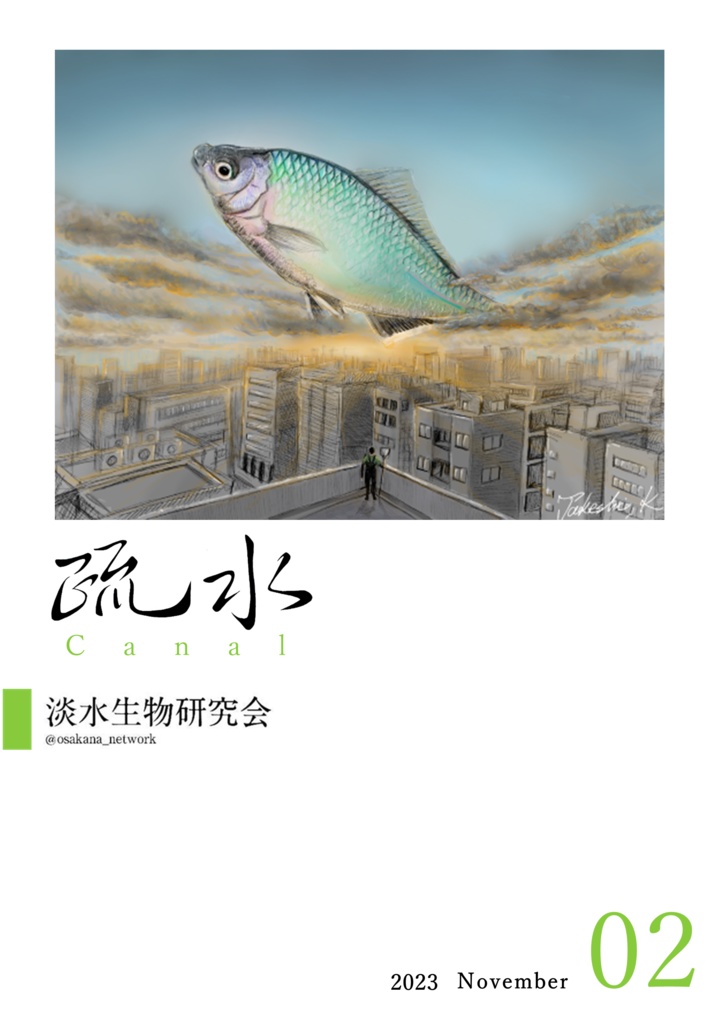 『疏水』Vol. 2　電子版