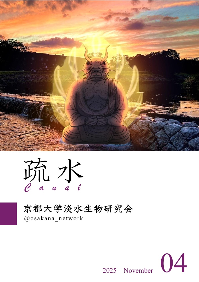 『疏水』Vol. 4　電子版