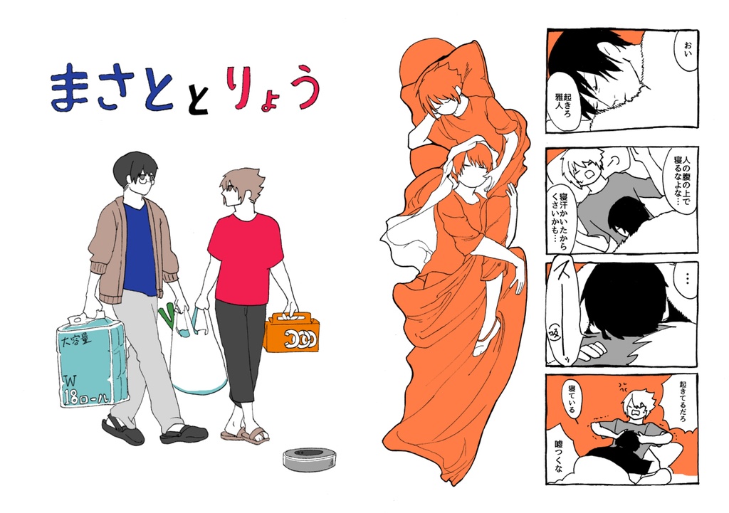 まさととりょう