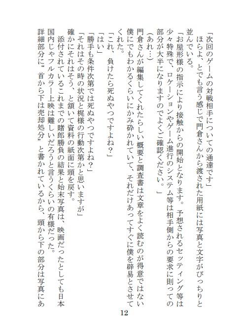 【門梶】セブンデイズ・ふたりぼっち