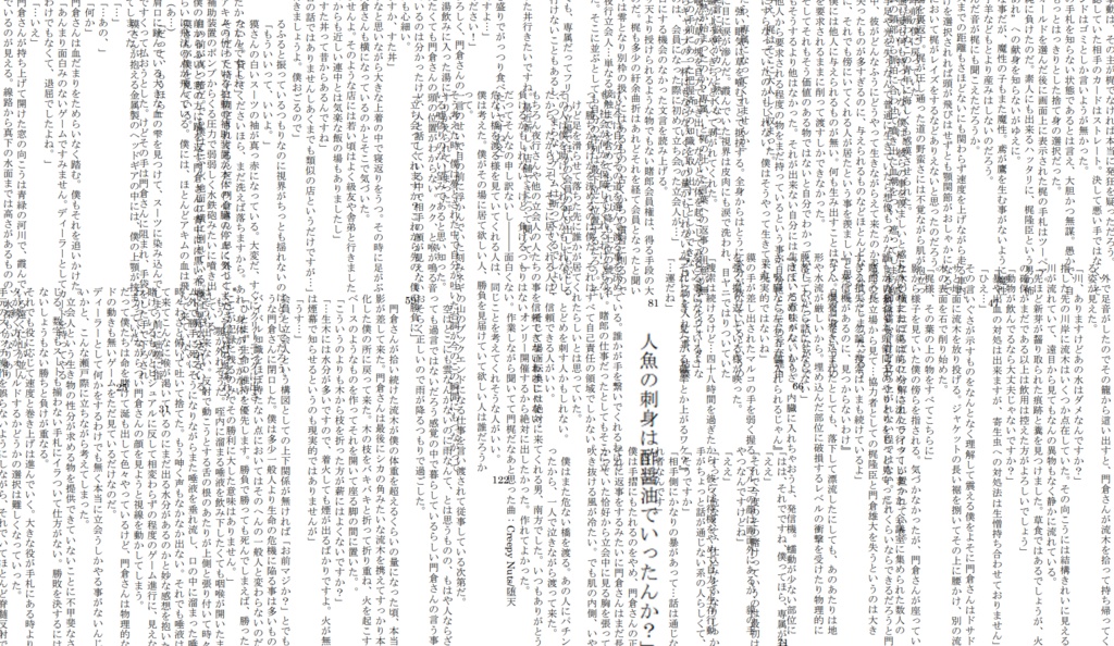 【門梶】セブンデイズ・ふたりぼっち