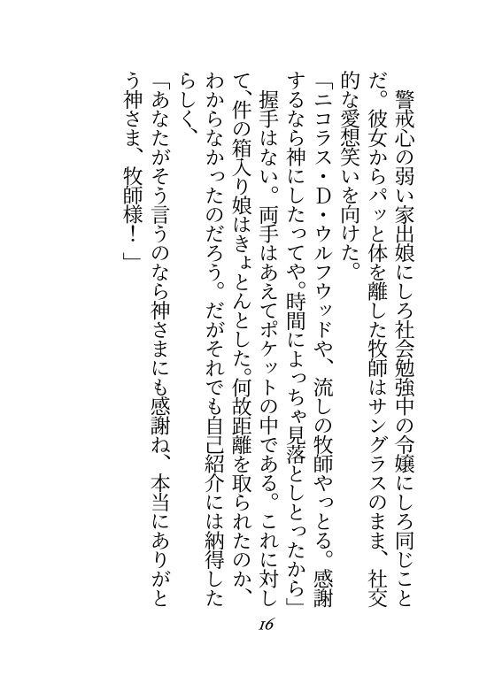 「Agape」(牧師中心・原作後IF/CPなし)