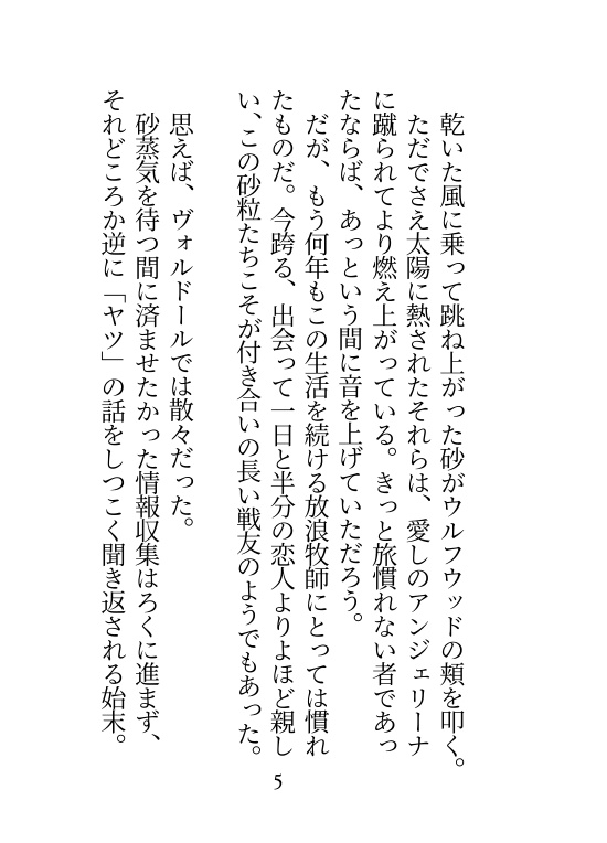 「Agape」(牧師中心・原作後IF/CPなし)