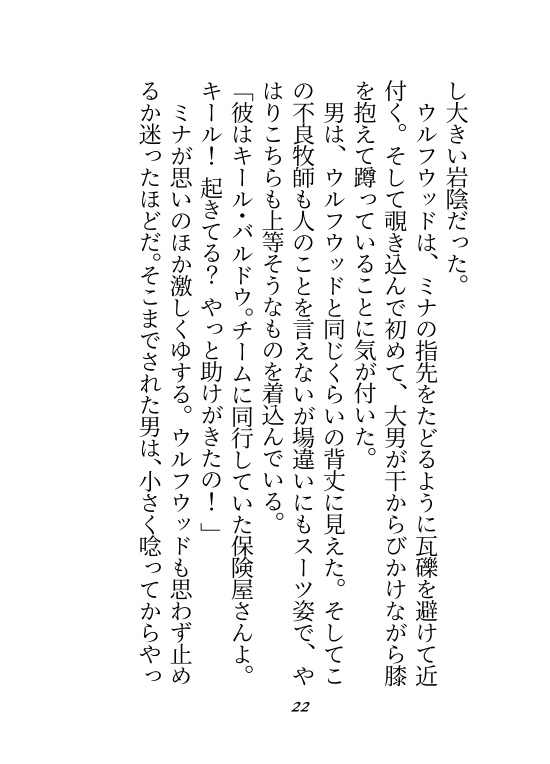 「Agape」(牧師中心・原作後IF/CPなし)