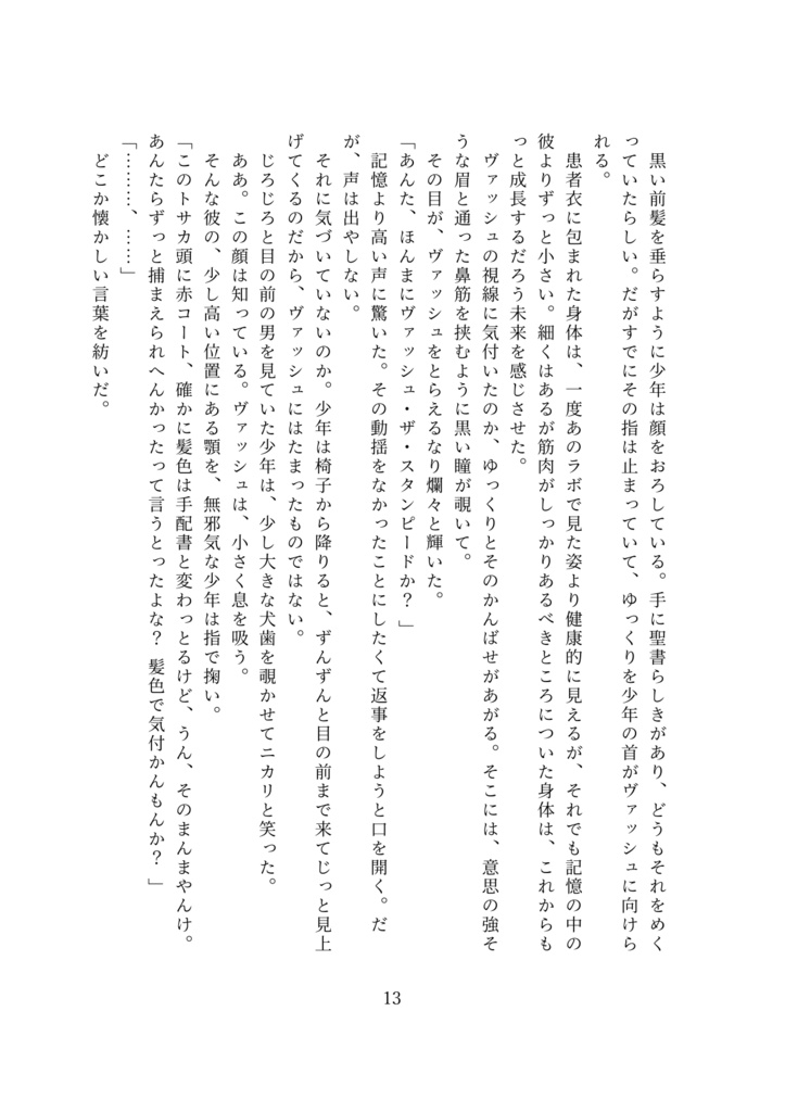 「JOHN DOE?」第二版(台牧・原作後)