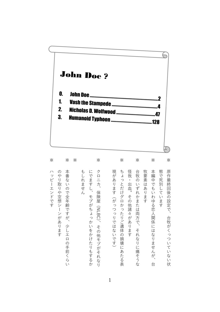 「JOHN DOE?」初版(台牧・原作後)※秋頃Web再録見込注意