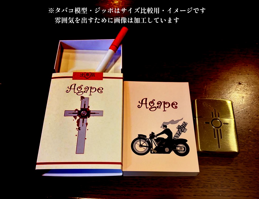 「Agape」(牧師中心・原作後IF/CPなし)訳アリ品